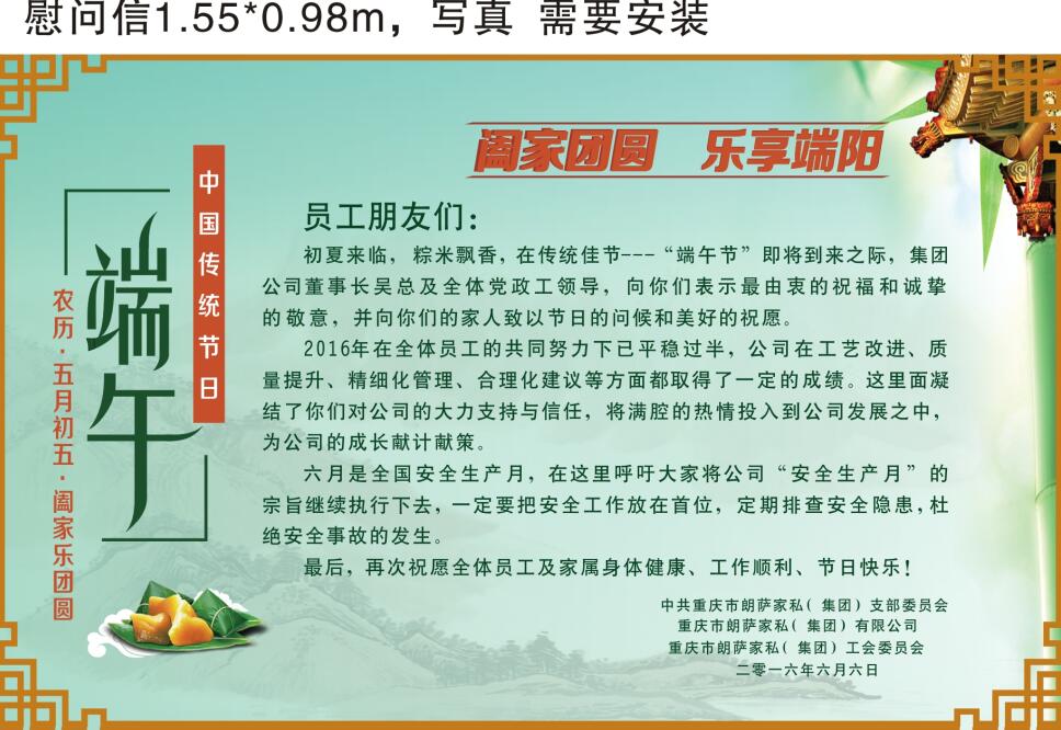 闔家團(tuán)圓,樂享端陽